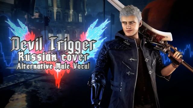 [RUS COVER] Devil May Cry 5 - Devil Trigger (Игорь Куликов & Tanri)