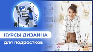 ? КУРСЫ ДИЗАЙНА ДЛЯ ПОДРОСТКОВ ???? ДИЗАЙН ИНТЕРЬЕРА, СКЕТЧИНГ, МАКЕТИРОВАНИЕ ?