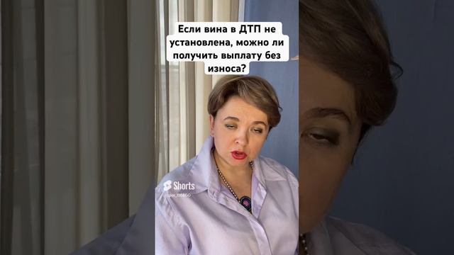 Если вина в ДТП не установлена, можно ли просить выплату без учета износа_