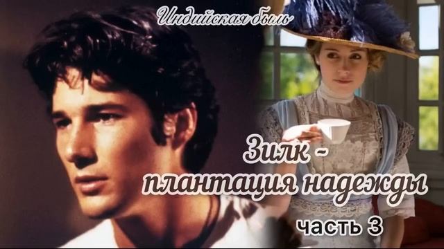 Новинка! Индийская быль. 3 ч. Окончание. Плантация надежды?Христианские рассказы. смотреть онлайн