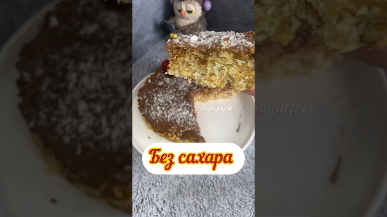 ПП Кекс Баунти, без сахара, быстро и просто, без муки #shorts #похудение #зож #вкусно #рецепты