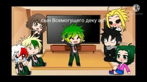 🙃😄😁реакция на деку из разных ав!!😁😄😃🙂