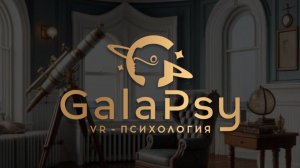 EMDR в VR