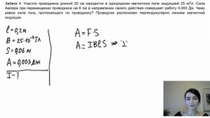Участок проводника длиной 20 см находится в однородном магнитном поле индукцией 25 мТл.