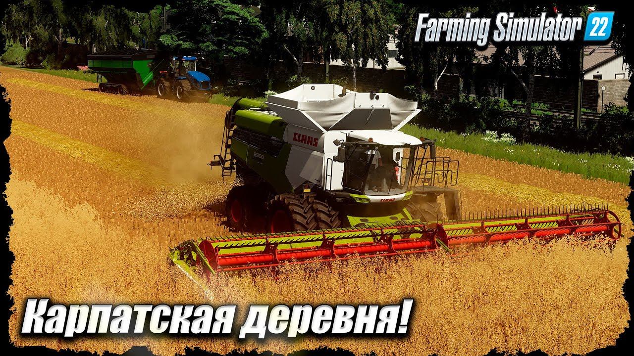 FS-22 | Карпатская Деревня. Разные полевые   ️️✔️
