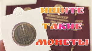 5 копеек СССР 1971 года цена. Какие монеты СССР можно продать дорого. Монеты СССР стоимость.