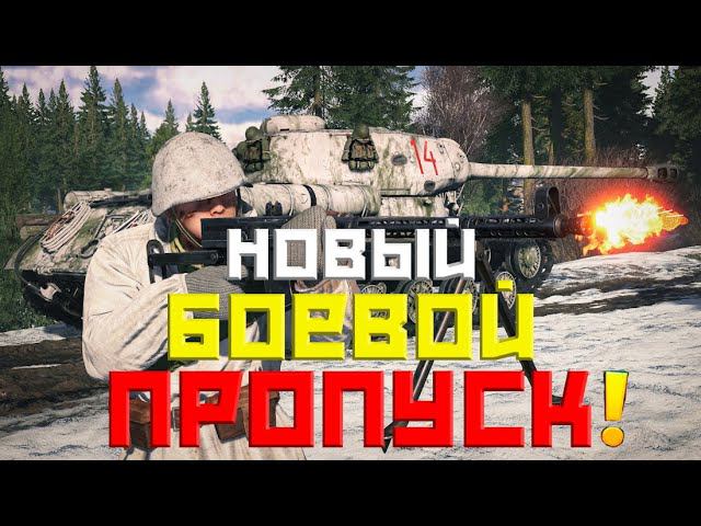 ENLISTED СТРИМ! ВЫШЛО ОБНОВЛЕНИЕ 0.5.6.39! НОВЫЙ БОЕВОЙ ПРОПУСК! ЛУЧШИЙ ШУТЕР 2024 ГОДА! СКОРО РЕЛИЗ