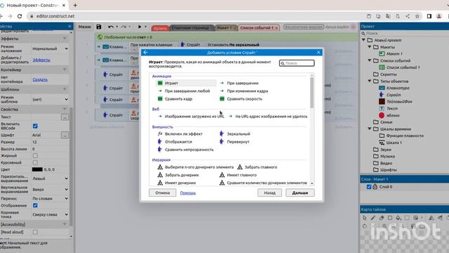 Что такое переменная? Как сделать счëт в construct 3.
