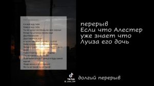 ||Реакция Я искала только своего отца||Лия/Алестер/Королева (Анна)||Есть ошибки||