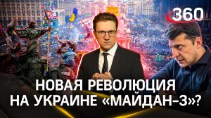 Украину ждет новая революция «Майдан-3», которую якобы готовит Россия. ЧП Ракитский