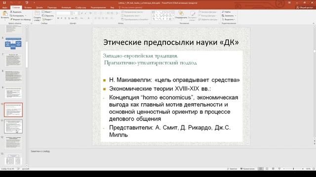 деловые коммуникации лекция 1