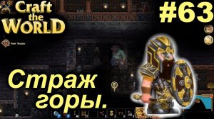 Страж горы.#63 Craft The World+DLС. Прохождение.