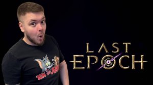 Last Epoch HARDCORE Стрим #1 УБИЙЦА ДИАБЛО И ПОЕ?