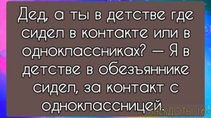 АНЕКДОТЫ ПРО ВОВОЧКУ. СМЕШНЫЕ АНЕКДОТЫ. АНЕКДОТ ПРО ВОВОЧКУ.