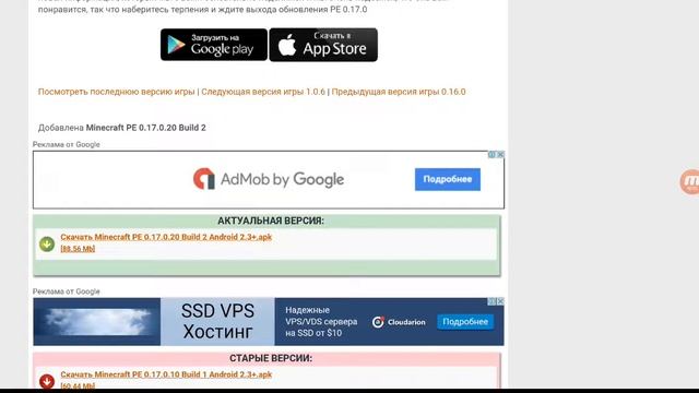 ?Как скачать Minecraft PE версию  0.17.0 + (сылка вописаний) класс да ? смотреть онлайн