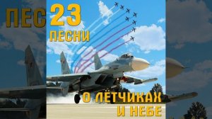 Обнимая небо крепкими руками