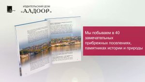 Книга "Вдоль берегов великой реки. Путеводитель по Средней Волге" Издательский дом "АЛДООР"