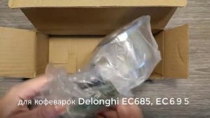 ДЕРЖАТЕЛЬ ФИЛЬТРА ДЛЯ КОФЕВАРОК DELONGHI EC680, EC685