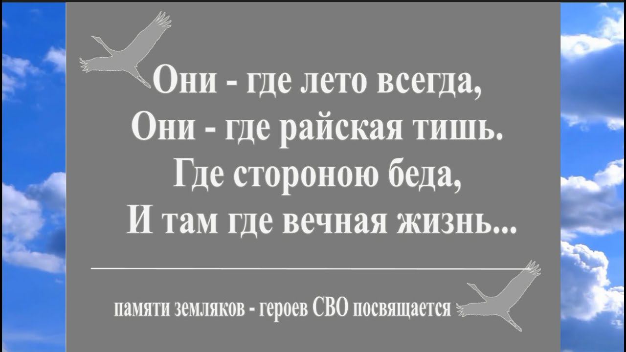 Памяти героев участников СВО посвящается