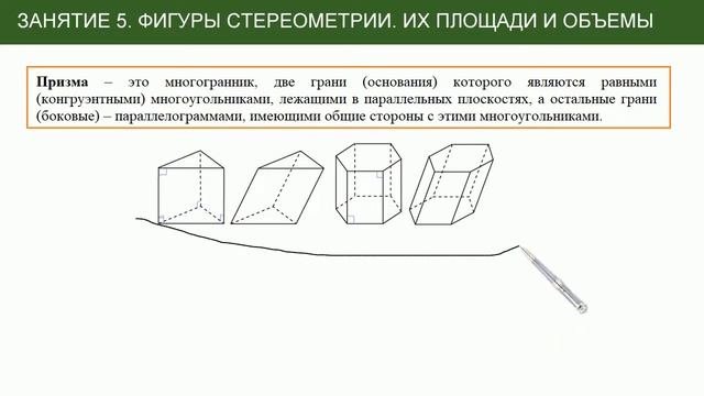 Стереометрия для ЕГЭ: 5 - виды фигур в стереометрии, их объемы и площади
