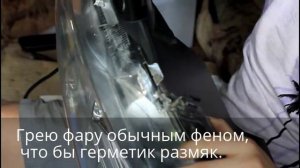 Вскрытие фары Пежо 308