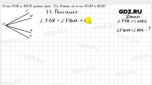 № 72 - Геометрия 7 класс Мерзляк смотреть онлайн