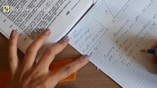 Геометрия 8 класс. Задача № 372.