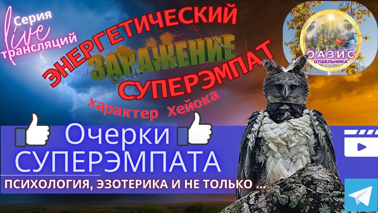 Про жертву, игру Гавваха в треугольнике Картмана | Очерки суперэмпата | эфир 1.06.24 #нарциссы