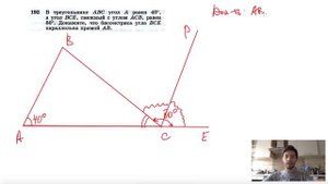 №192. В треугольнике ABC угол А равен 40°, а угол BCE, смежный с углом ACB, равен 80°