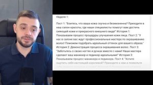 🟢 Урок 2- Как составить контент-план и написать пост за 5 минут