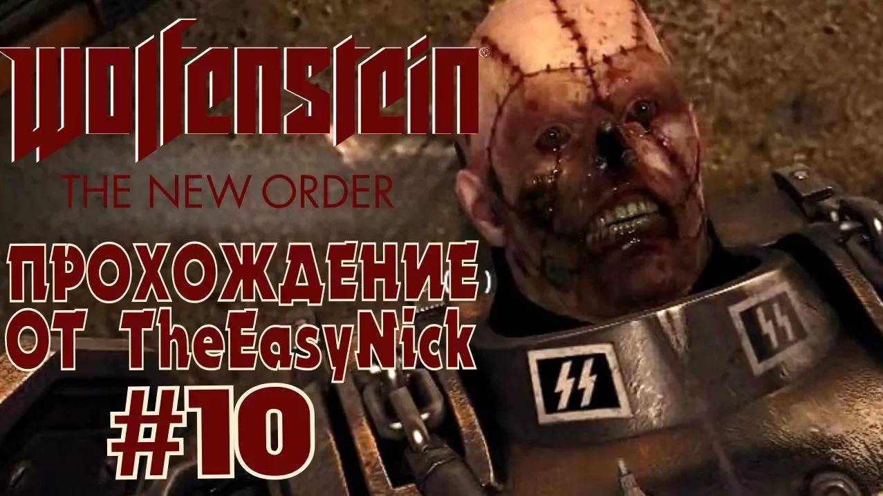 Wolfenstein: The New Order. Прохождение. #10. Гибралтар.