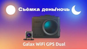 Видеорегистратор Galax WiFi GPS Dual видео день / ночь + камера заднего вида