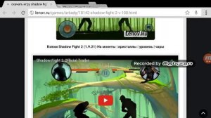 Как взломать игру shadow fight 2 без рут прав!!!