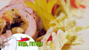 Вкусный свиной рулет с грибами от шеф-повара
