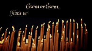 Фильм 11.  Вторая часть Символа веры.