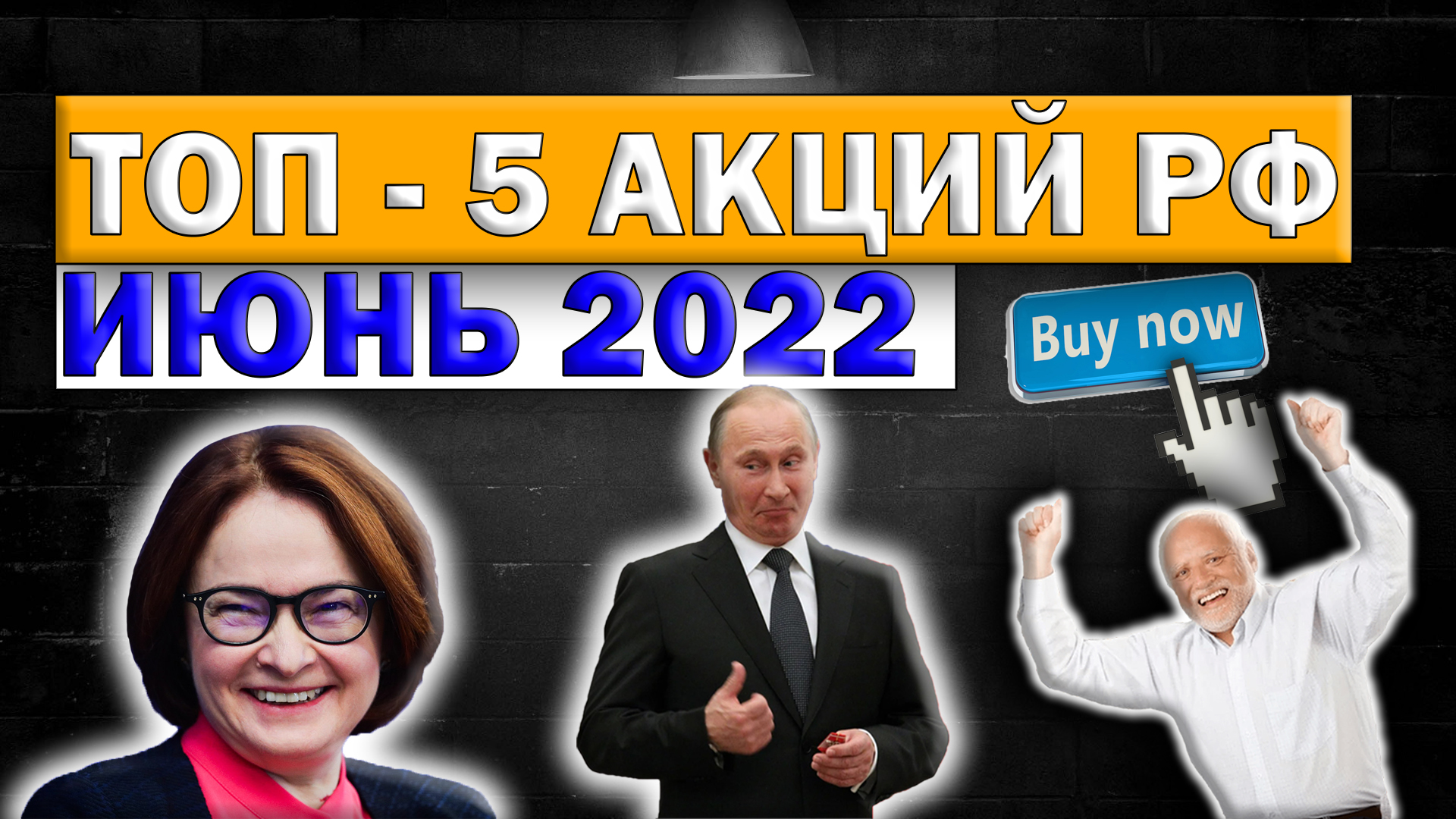 Дешевые Акции Которые Стоит Купить 2025