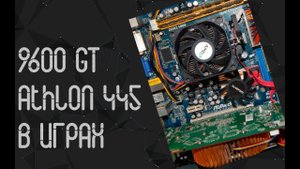 AMD Athlon X3 445 ☛ Nvidia GT 9600 ☝ тесты в играх ☝ 2024