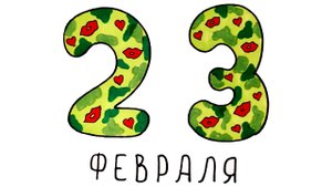 ПРОСТОЙ РИСУНОК НА 23 ФЕВРАЛЯ/A SIMPLE DRAWING FOR FEBRUARY 23