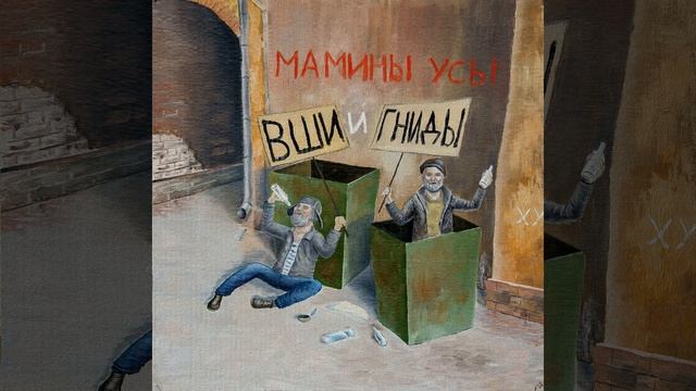 Вши и гниды смотреть онлайн