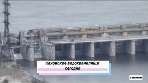 Каховское водохранилище, разрушенная ГЭС, Новая Каховка 16 июня 2023 г.