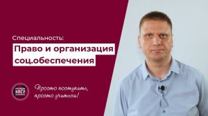 Специальность Право и организация социального обеспечения в колледже КПСУ Екатеринбург
