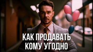 Как работать с возражениями | Денис Зинин