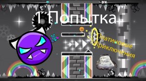 Platinum adventure с 1 попытки ! Шок !