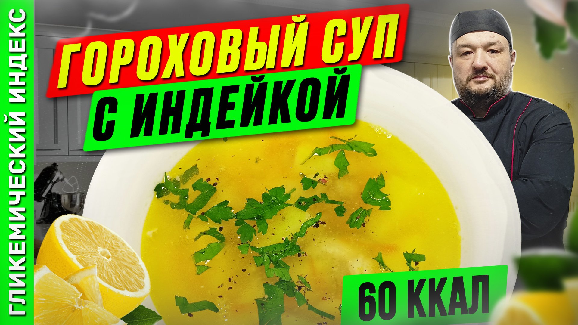Гороховый суп с индейкой  — рецепт сытного супа в мультиварке