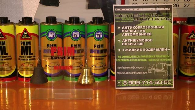ПРИМ Антишум