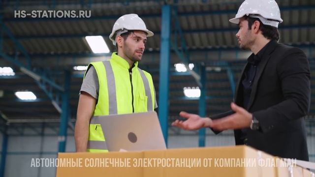 hs-stations.ru автономная электростанция на солнечных батареях. Солнечная энергия сегодня, выгодно?