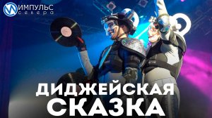 В Новом Уренгое выступили артисты Свердловской детской филармонии