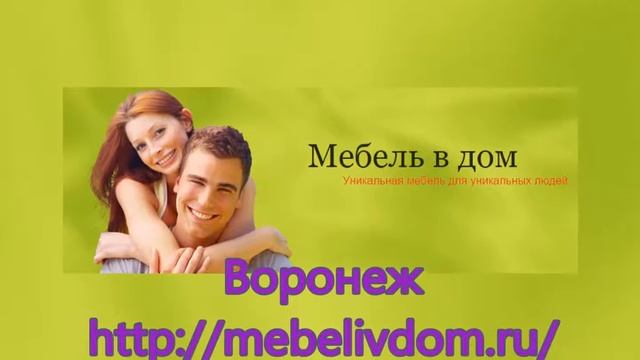 Мебель в дом смотреть онлайн