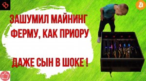 ШУМОИЗОЛЯЦИЯ МАЙНИНГФЕРМЫ (закрытого рига) / майнинг