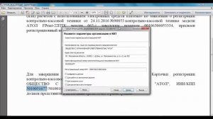 Процедура регистрации ККТ через личный кабинет ФНС